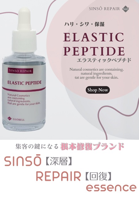 ELASTIC PEPTIDE